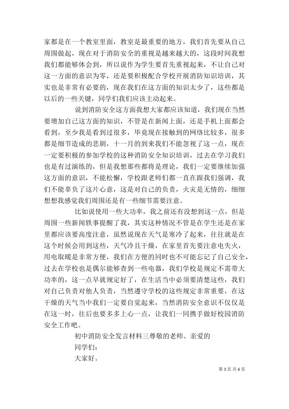 初中消防安全发言材料五篇_第3页
