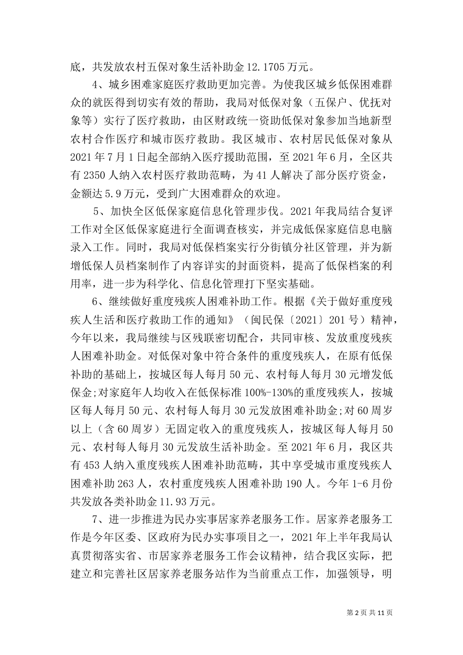 民政局半年工作总结（二）_第2页