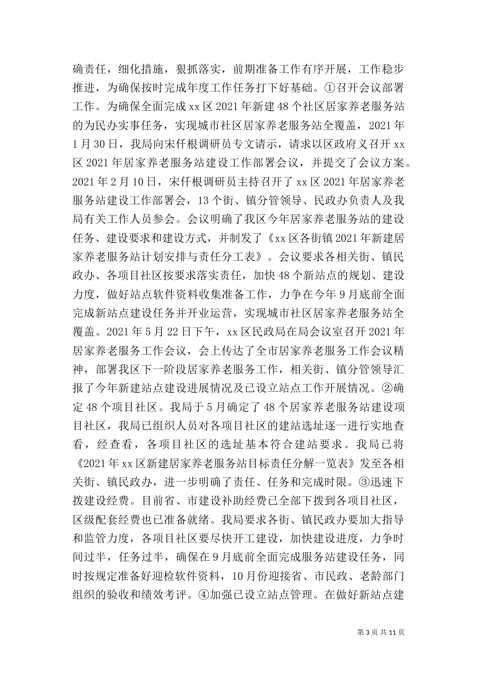 民政局半年工作总结（二）_第3页