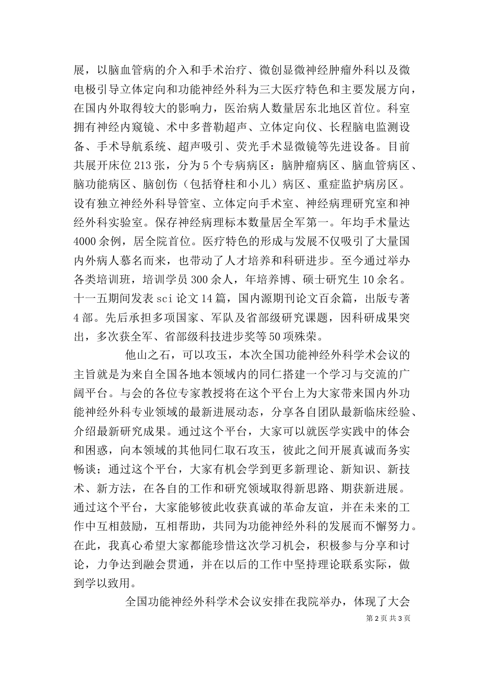 领导在科技工作会上的讲话稿（一）_第2页