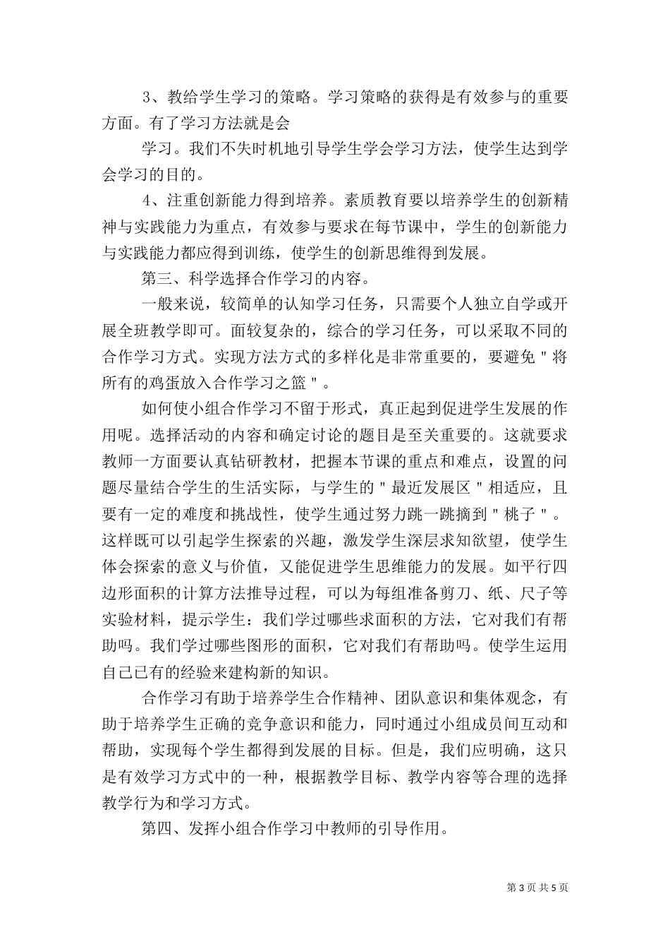 学习小组建设经验交流_第3页