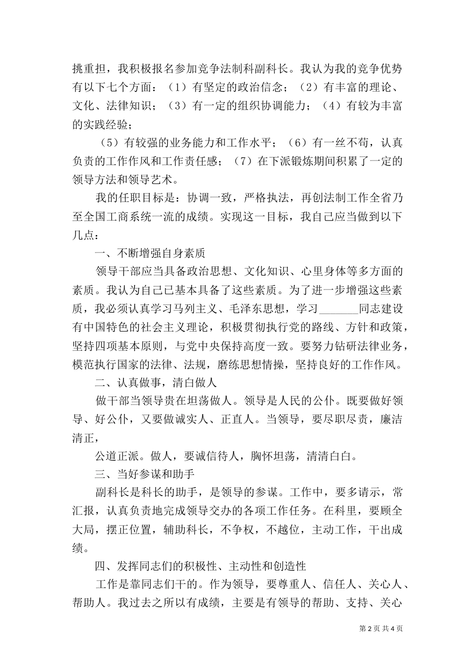 法制科副科长竞争演讲稿（四）_第2页