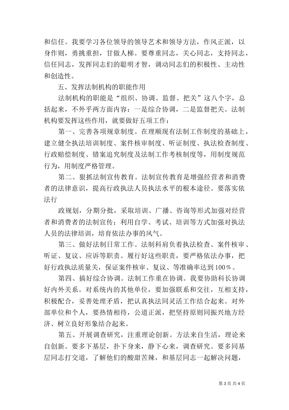法制科副科长竞争演讲稿（四）_第3页