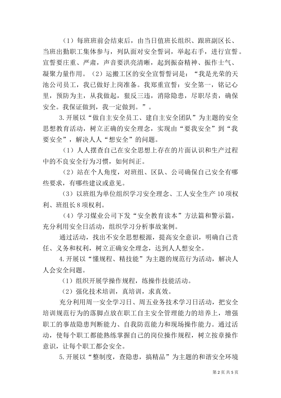 安全自主管理工作方案（一）_第2页
