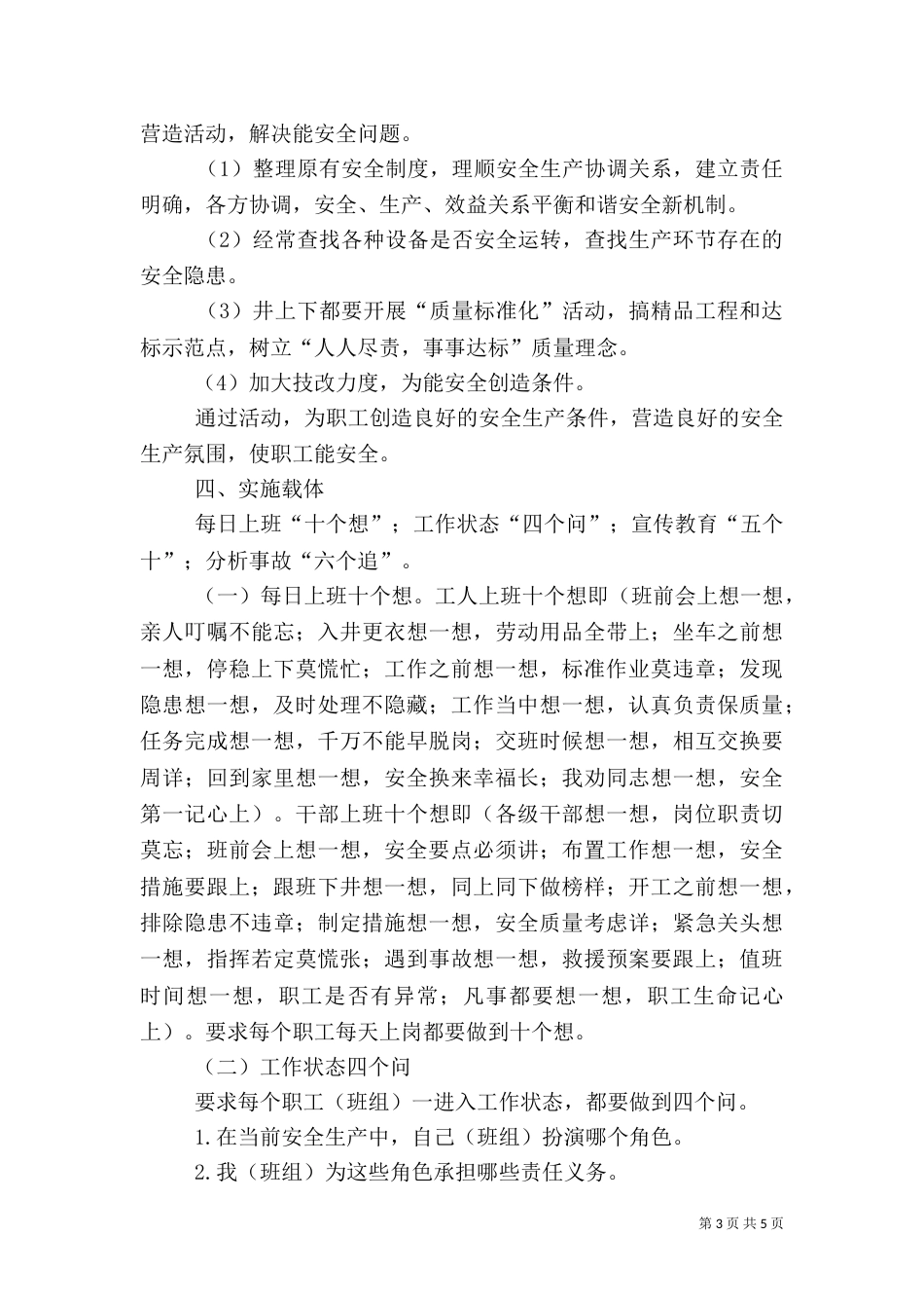 安全自主管理工作方案（一）_第3页