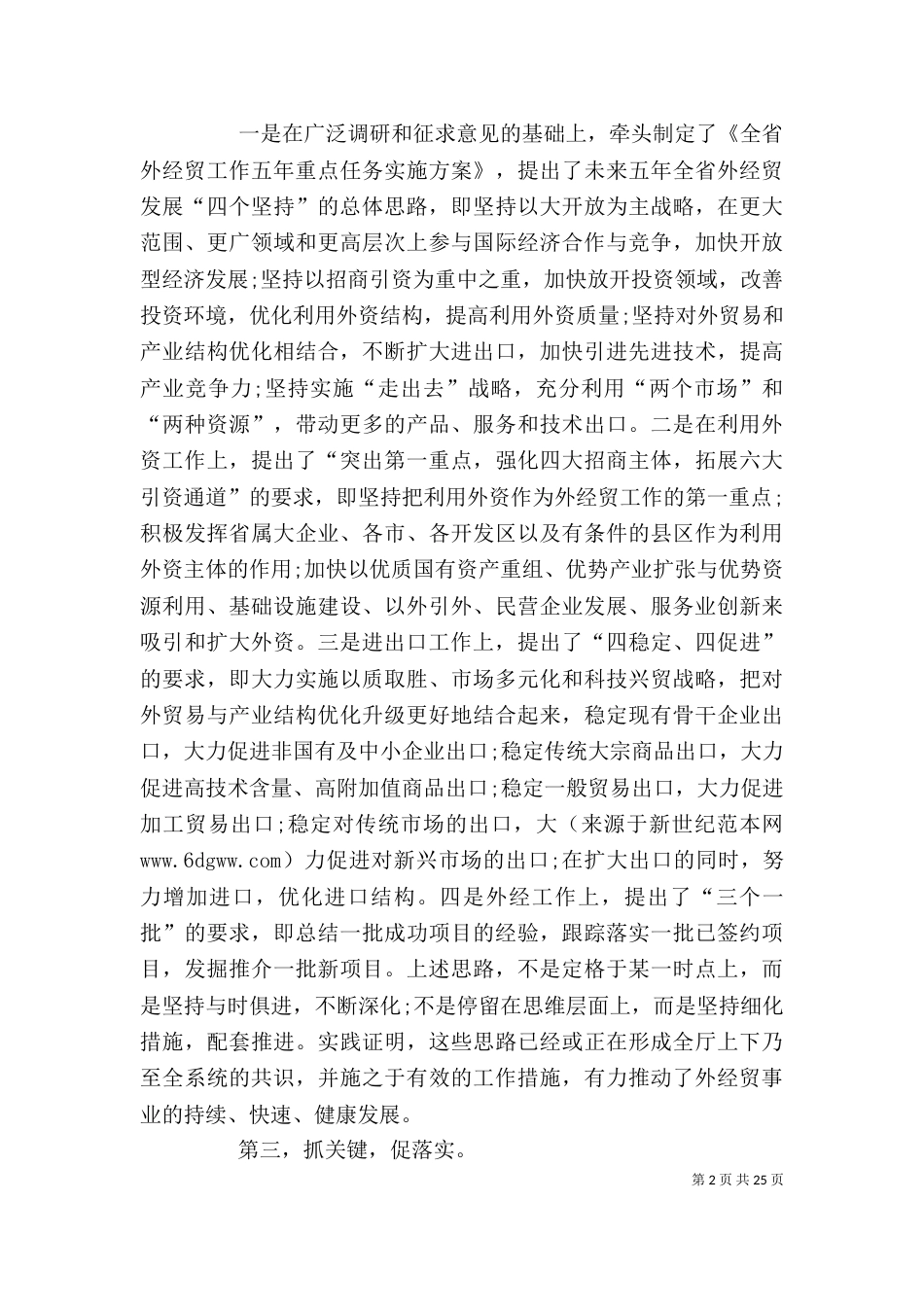 领导干部年终个人述职述廉报告（三）_第2页