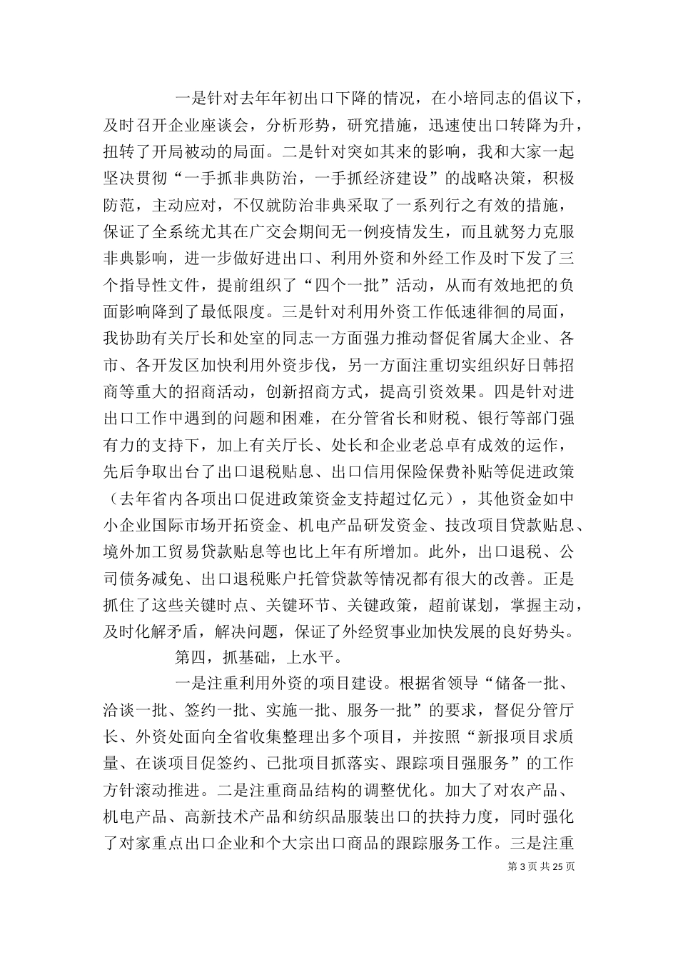领导干部年终个人述职述廉报告（三）_第3页