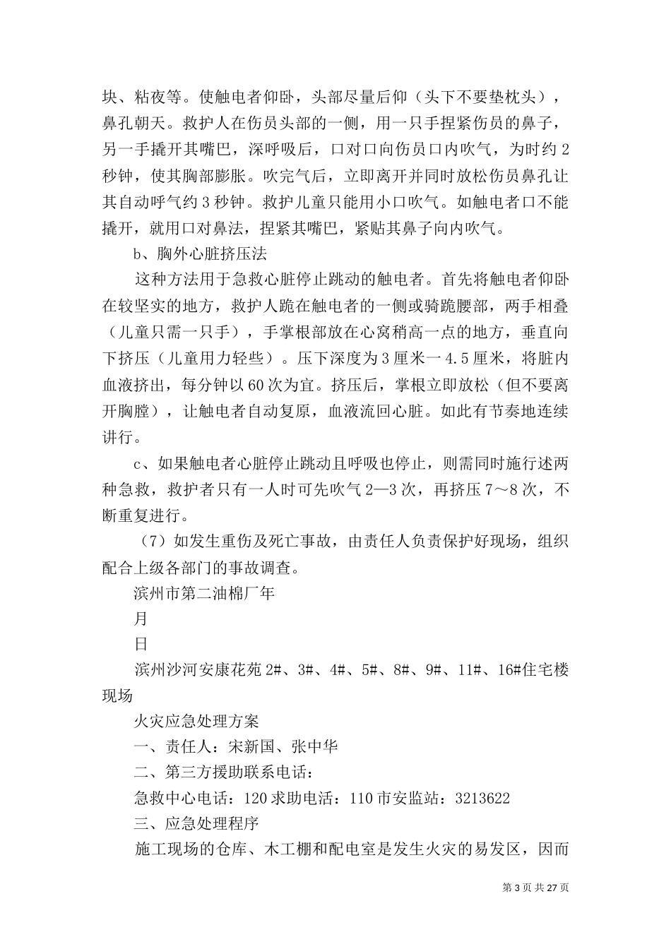 建设单位应急预案_第3页