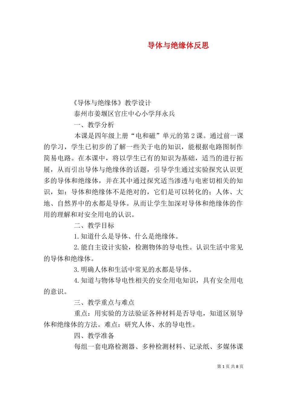 导体与绝缘体反思（一）_第1页