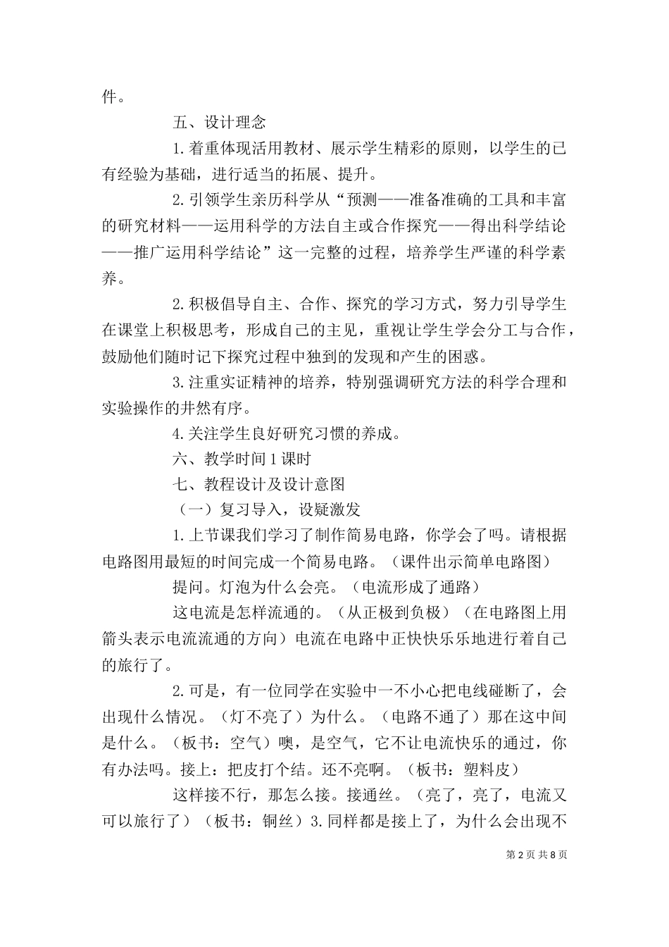 导体与绝缘体反思（一）_第2页