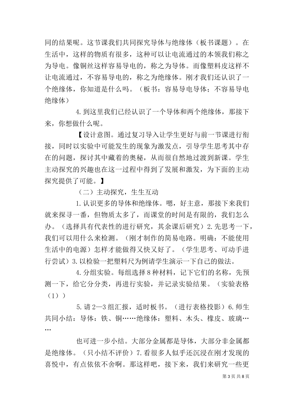 导体与绝缘体反思（一）_第3页