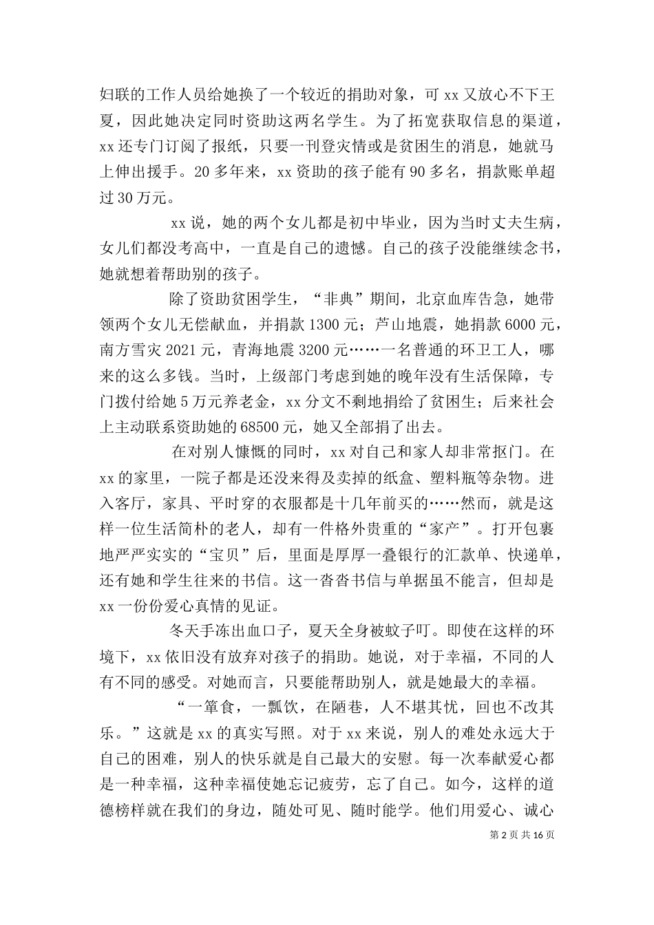 劳模个人事迹材料5篇_第2页