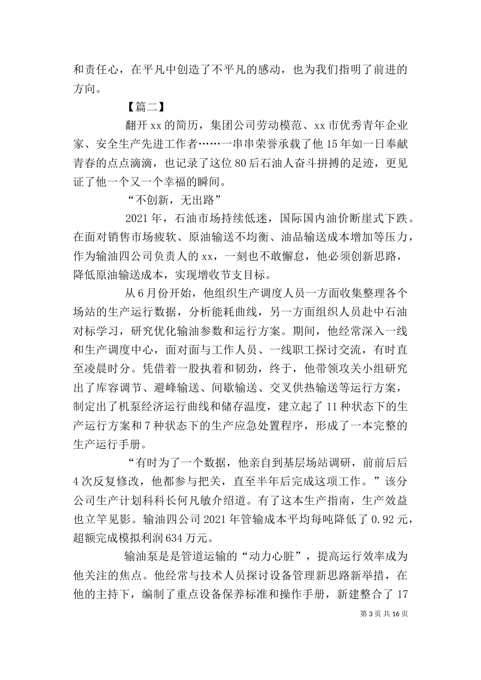 劳模个人事迹材料5篇_第3页
