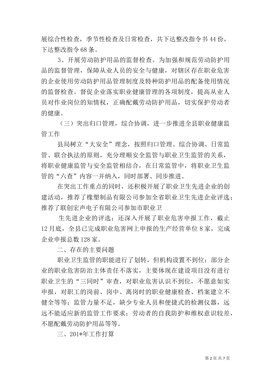 职业健康监管工作汇报_第2页