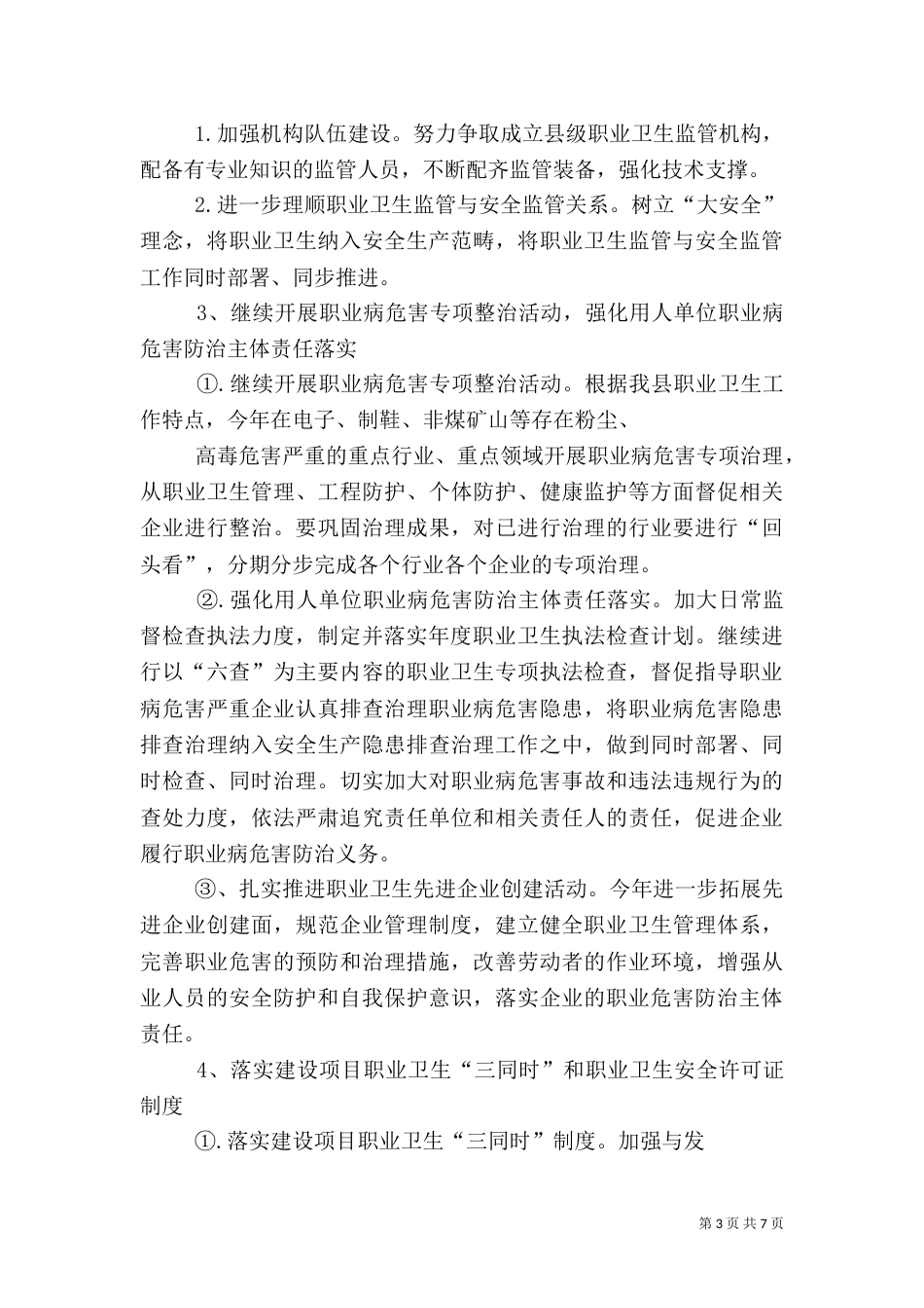 职业健康监管工作汇报_第3页