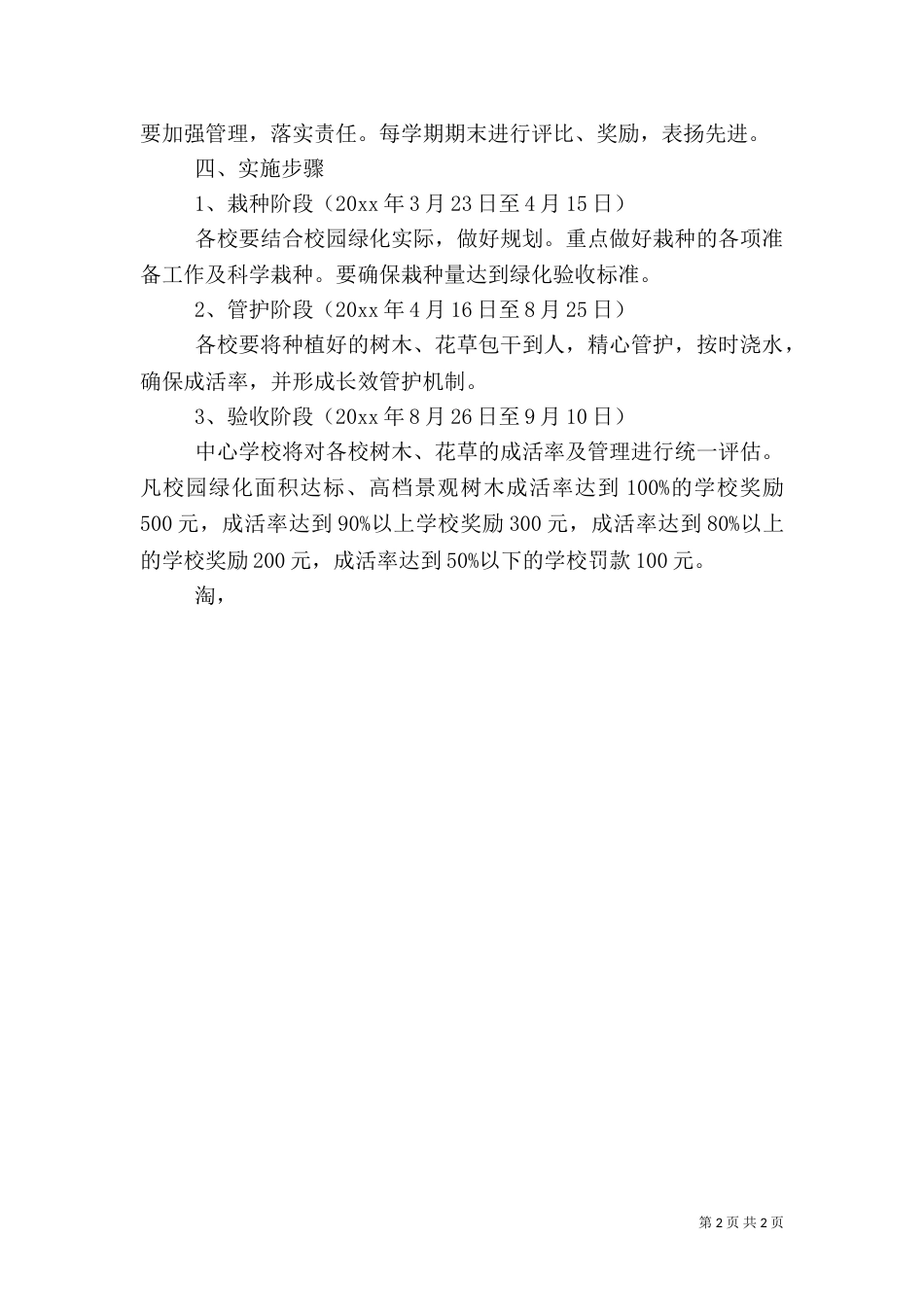 校园绿化美化工作实施方案（一）_第2页