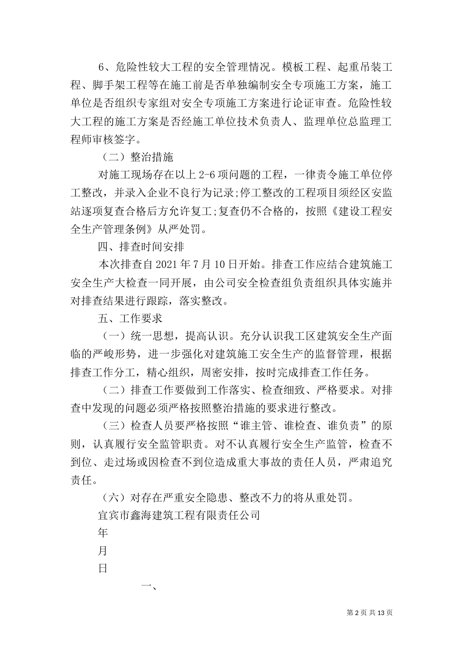 建筑施工安全隐患排查工作方案_第2页