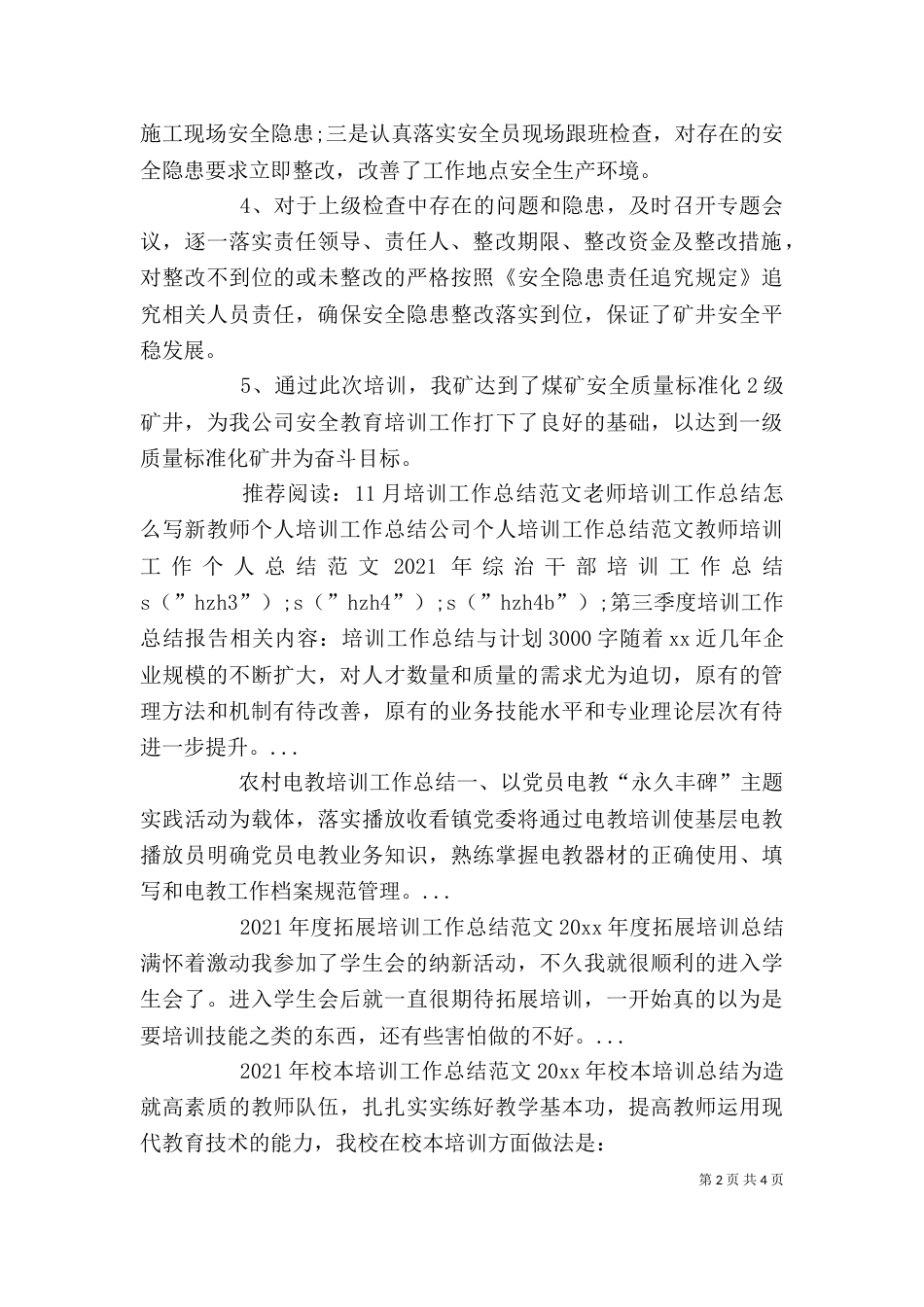 第三季度培训工作总结报告_第2页