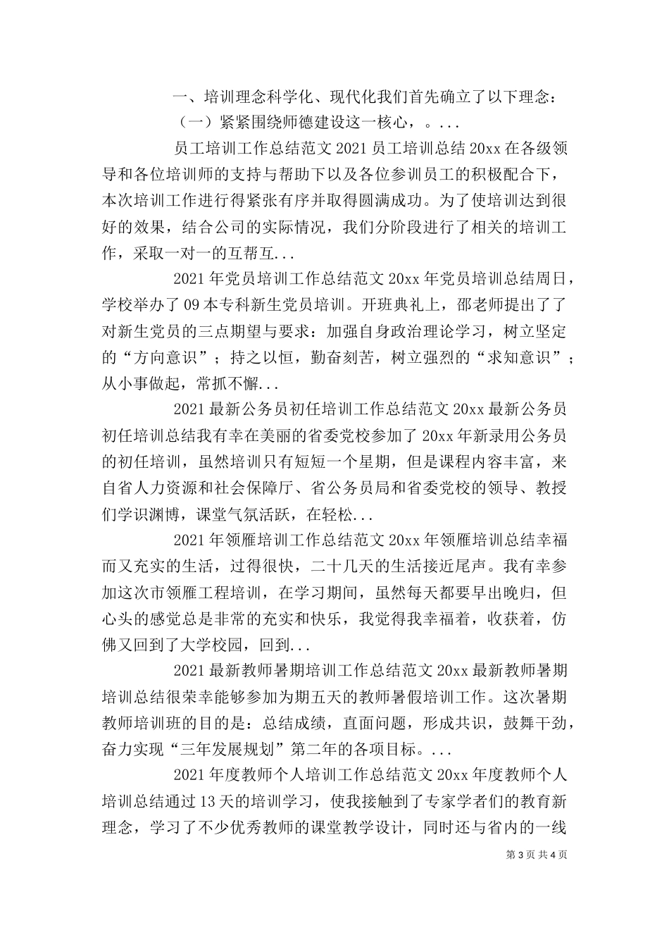 第三季度培训工作总结报告_第3页