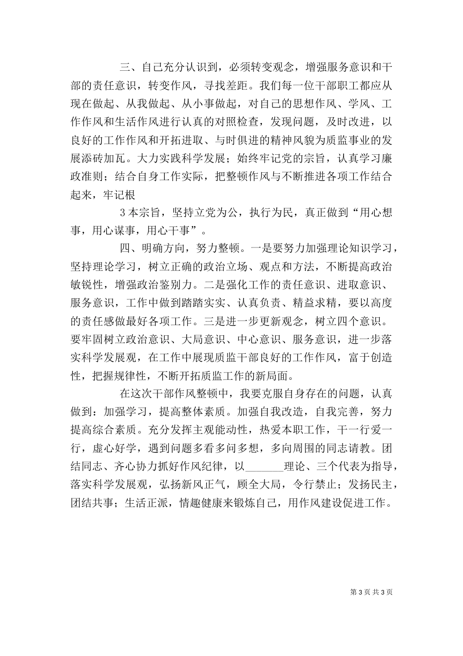 纪律作风整顿体会（三）_第3页