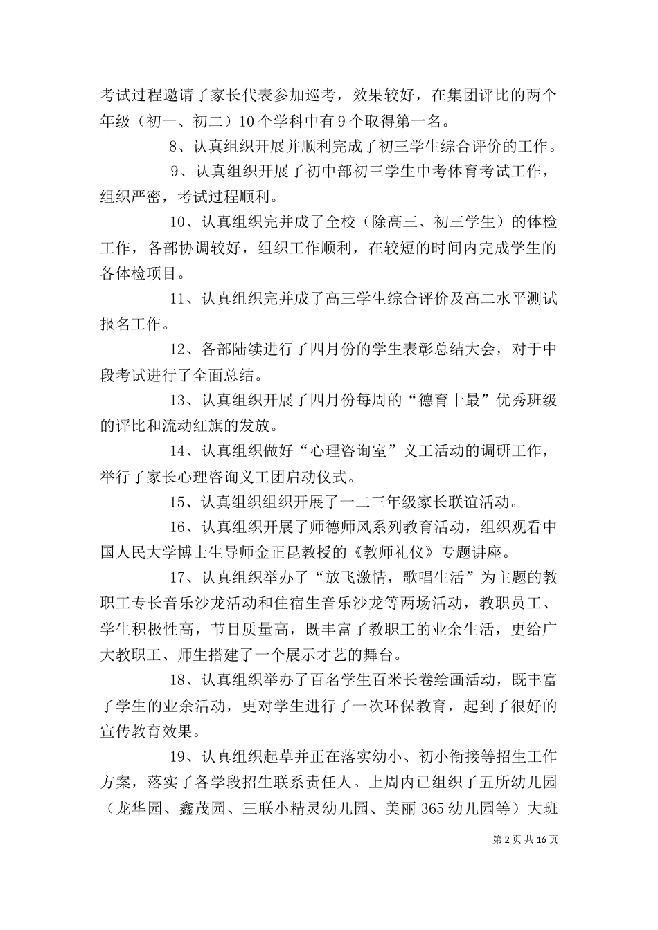 校长在七月总结大会上的讲话范文_第2页