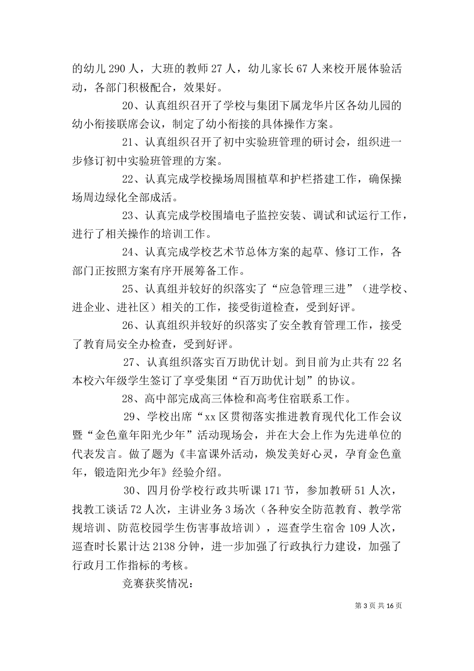校长在七月总结大会上的讲话范文_第3页