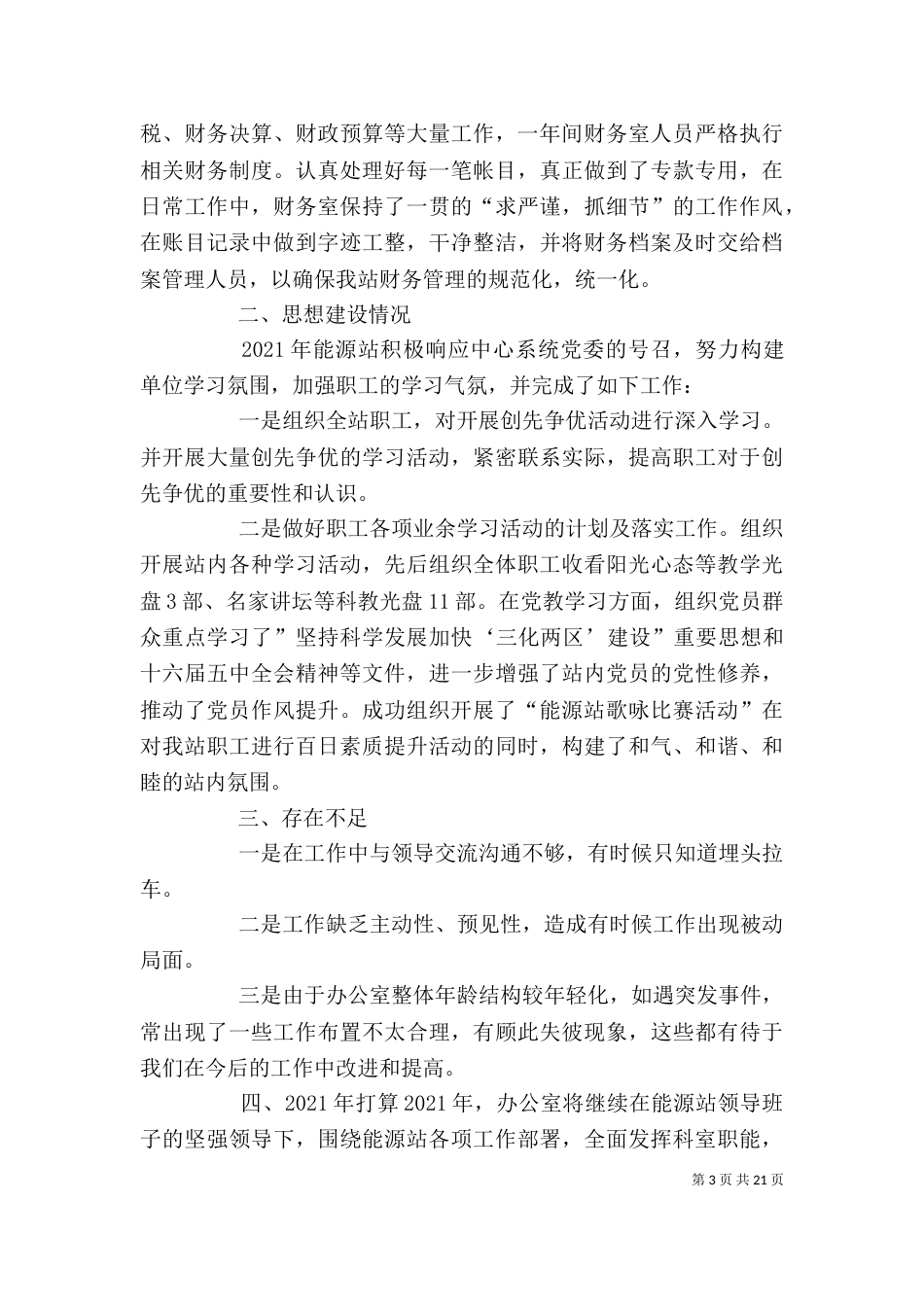 办公室工作总结 事业单位_第3页
