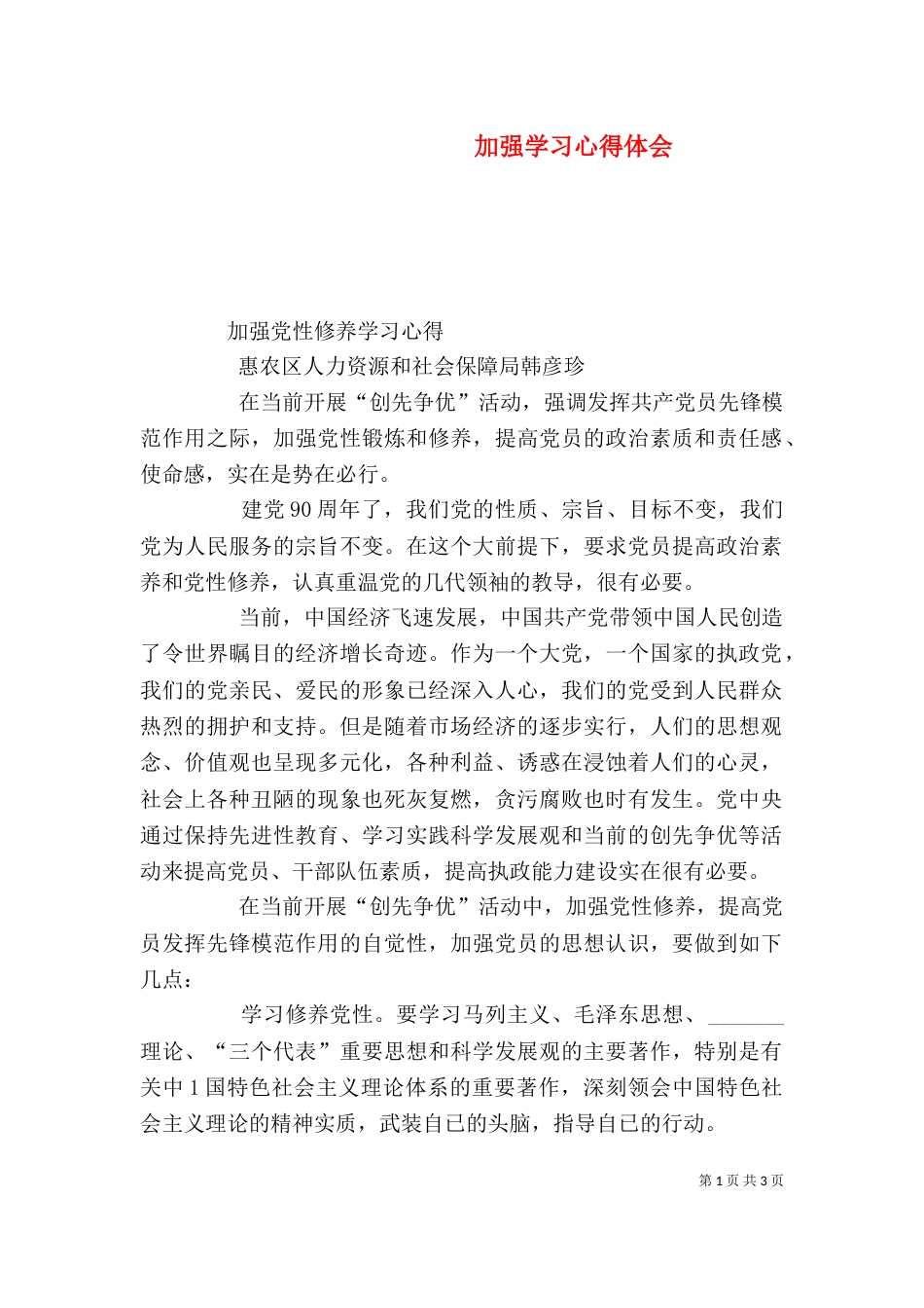加强学习心得体会（二）_第1页