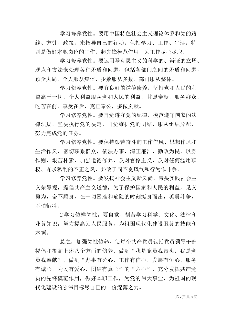 加强学习心得体会（二）_第2页
