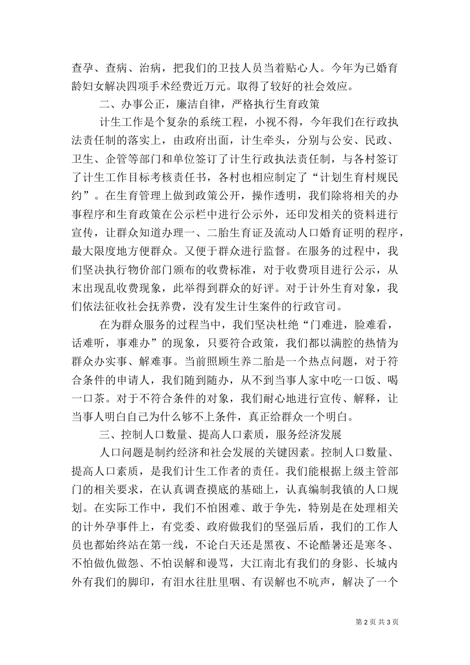 计生工作总结（二）7_第2页