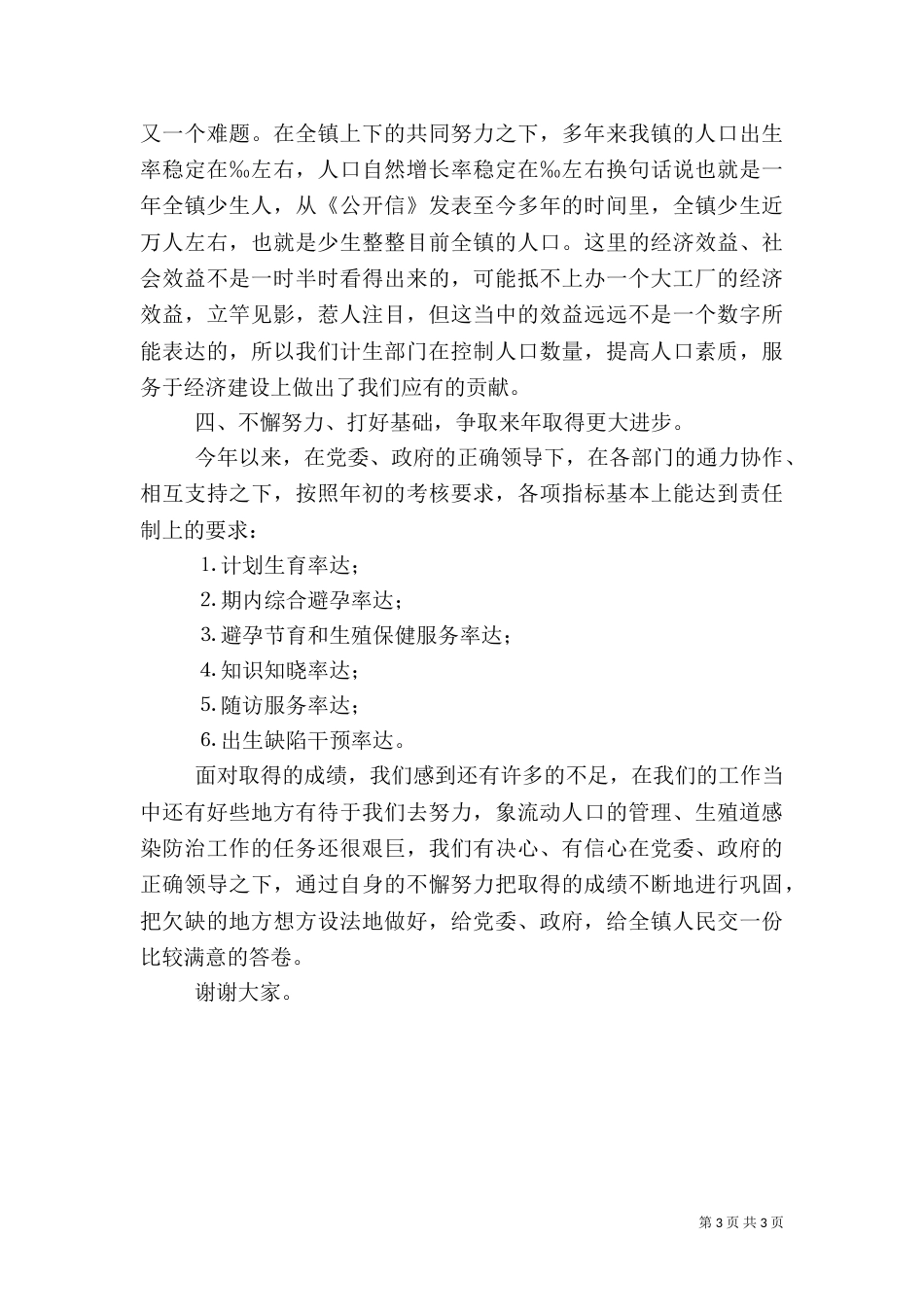 计生工作总结（二）7_第3页