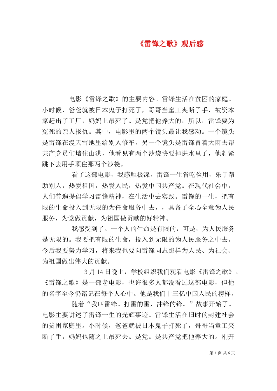 《雷锋之歌》观后感_第1页