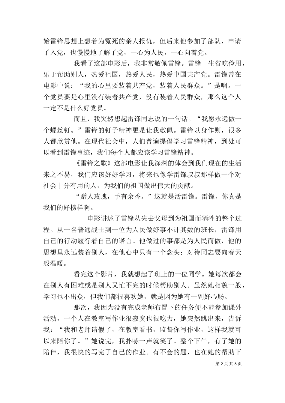 《雷锋之歌》观后感_第2页