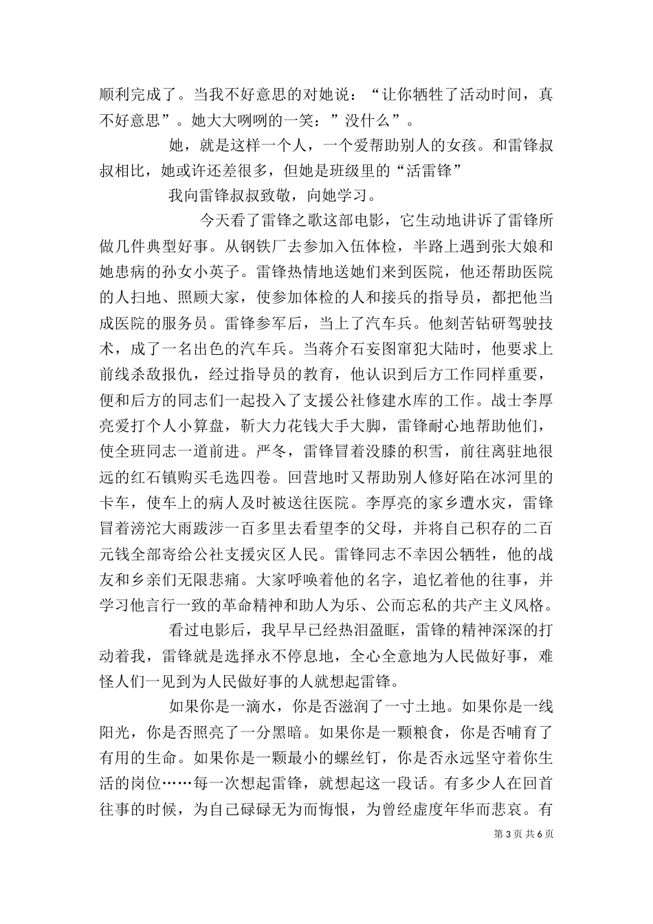 《雷锋之歌》观后感_第3页