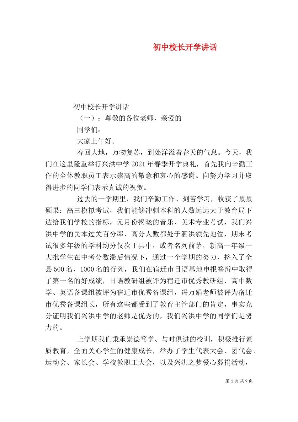 初中校长开学讲话_第1页