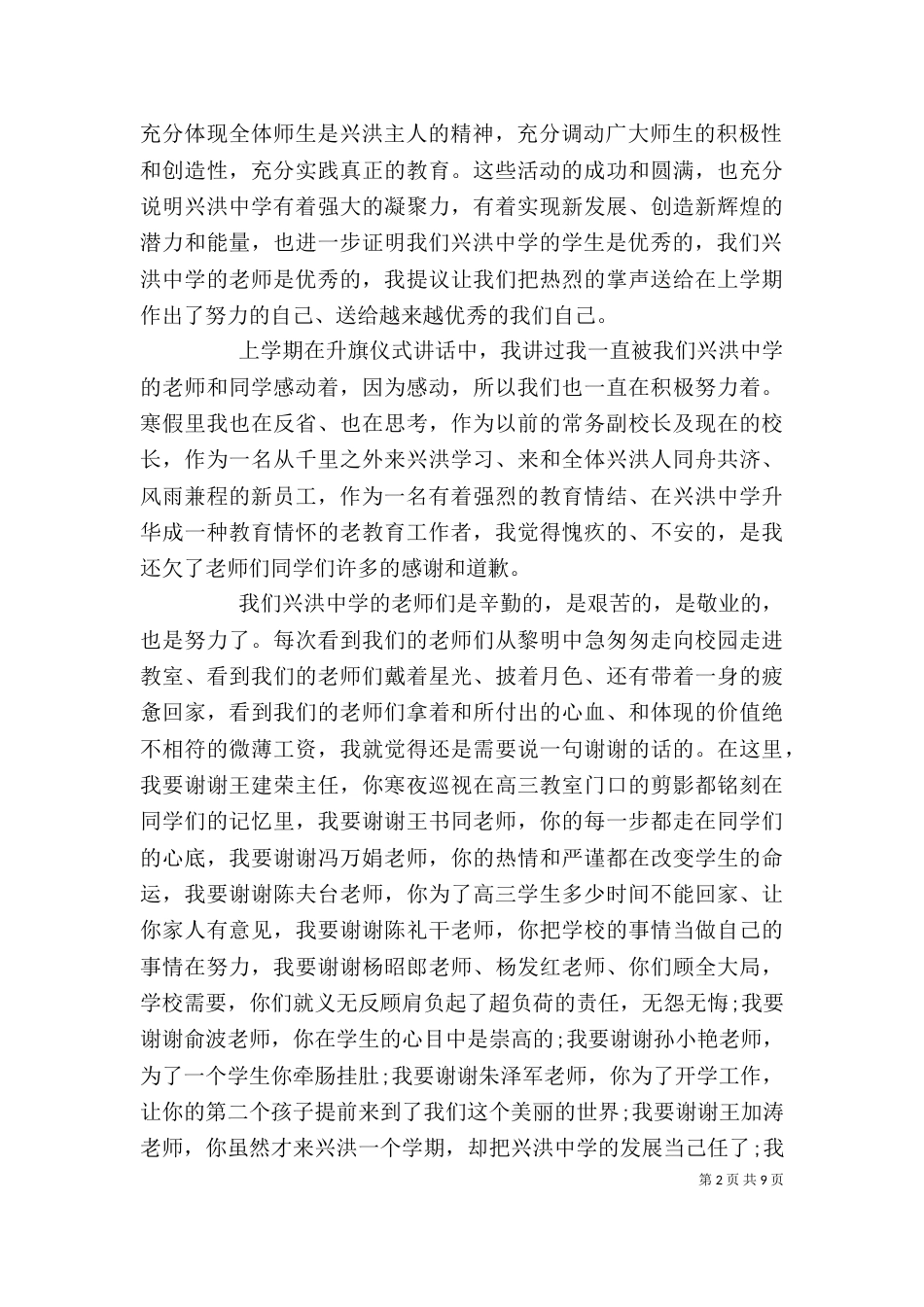 初中校长开学讲话_第2页