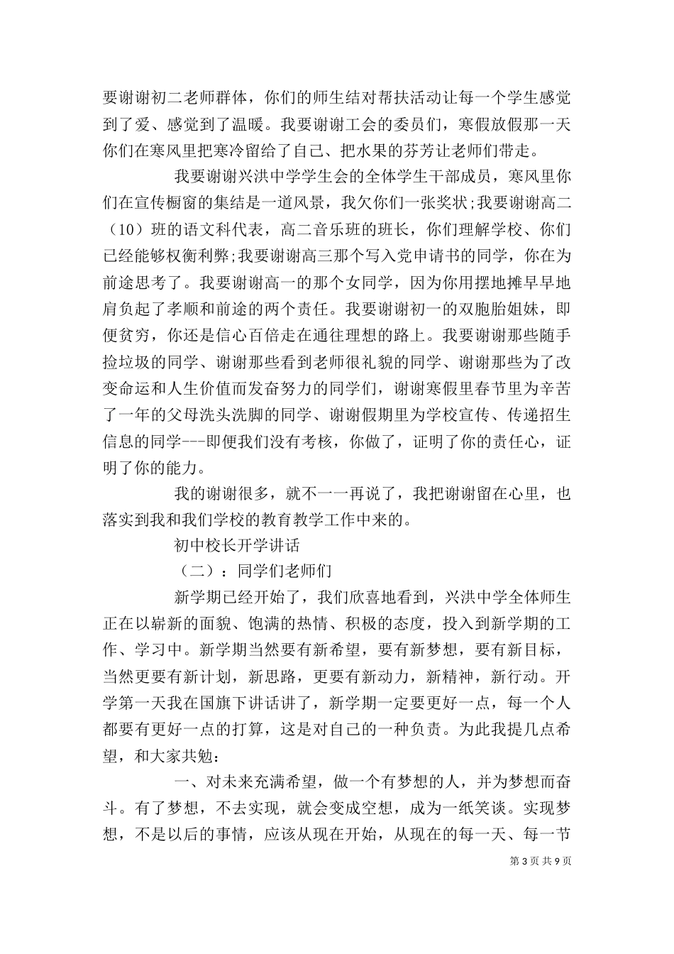 初中校长开学讲话_第3页