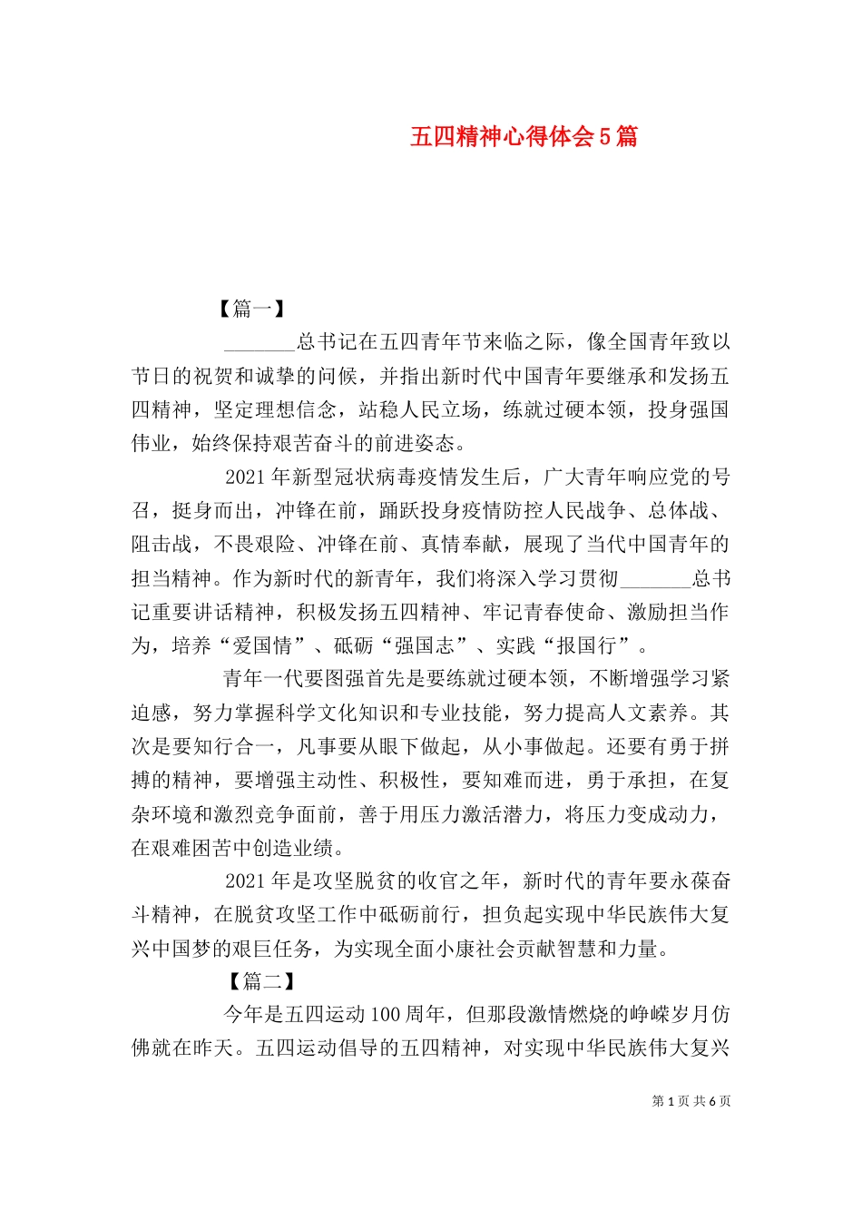 五四精神心得体会5篇_第1页