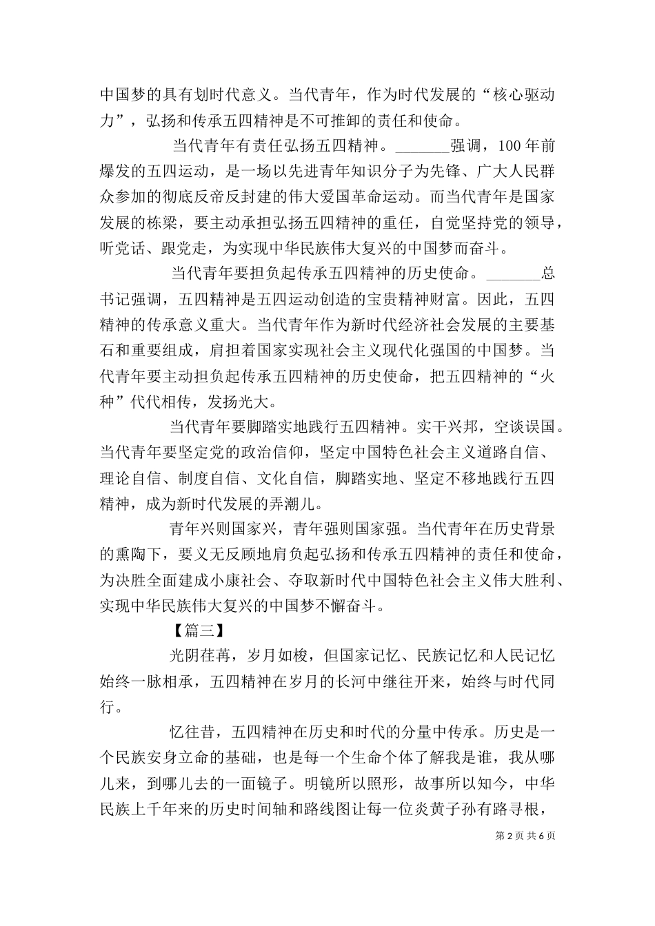 五四精神心得体会5篇_第2页