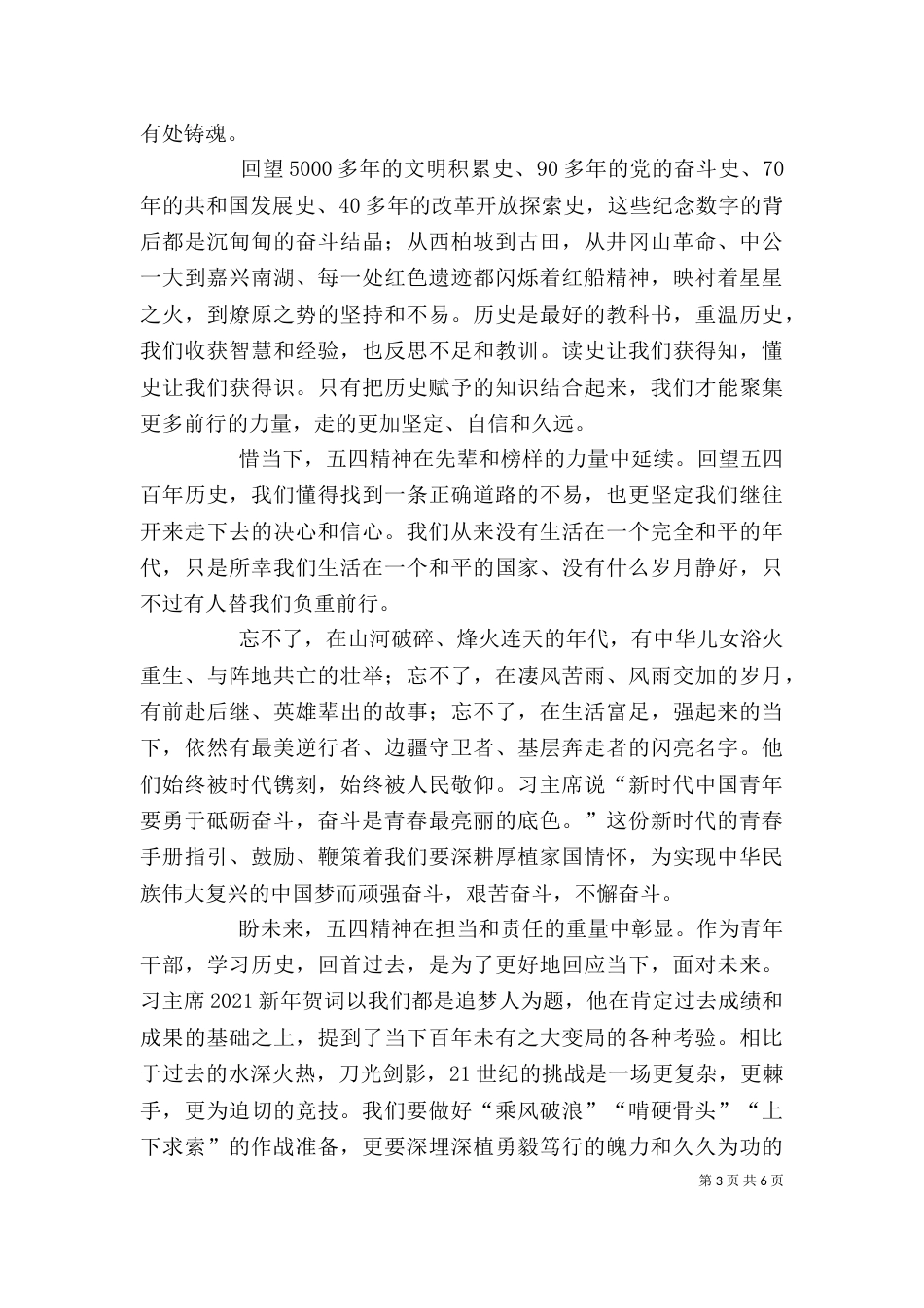 五四精神心得体会5篇_第3页