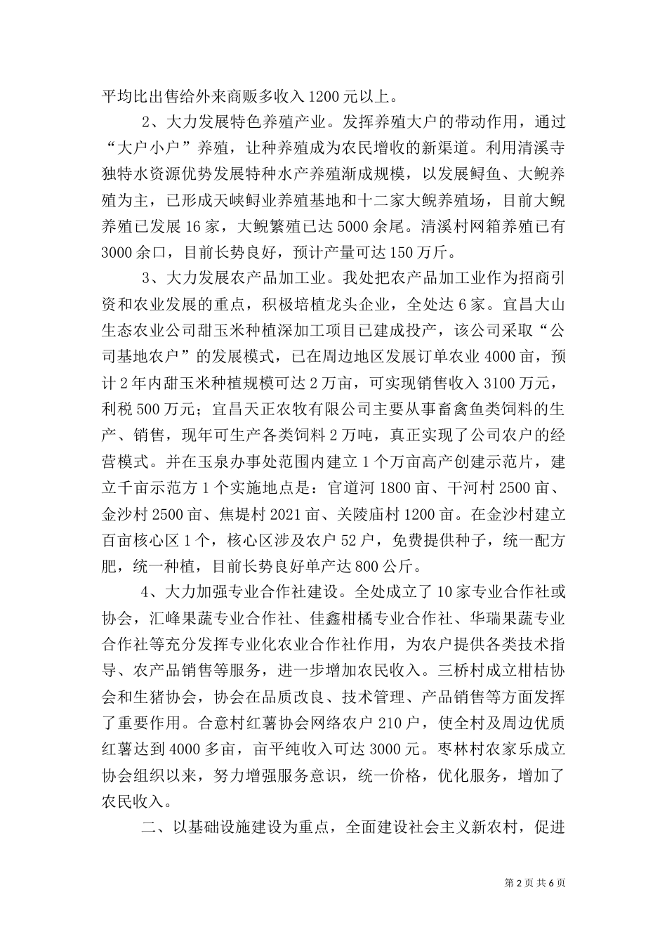 办事处上半年农业农村工作情况汇报（一）_第2页