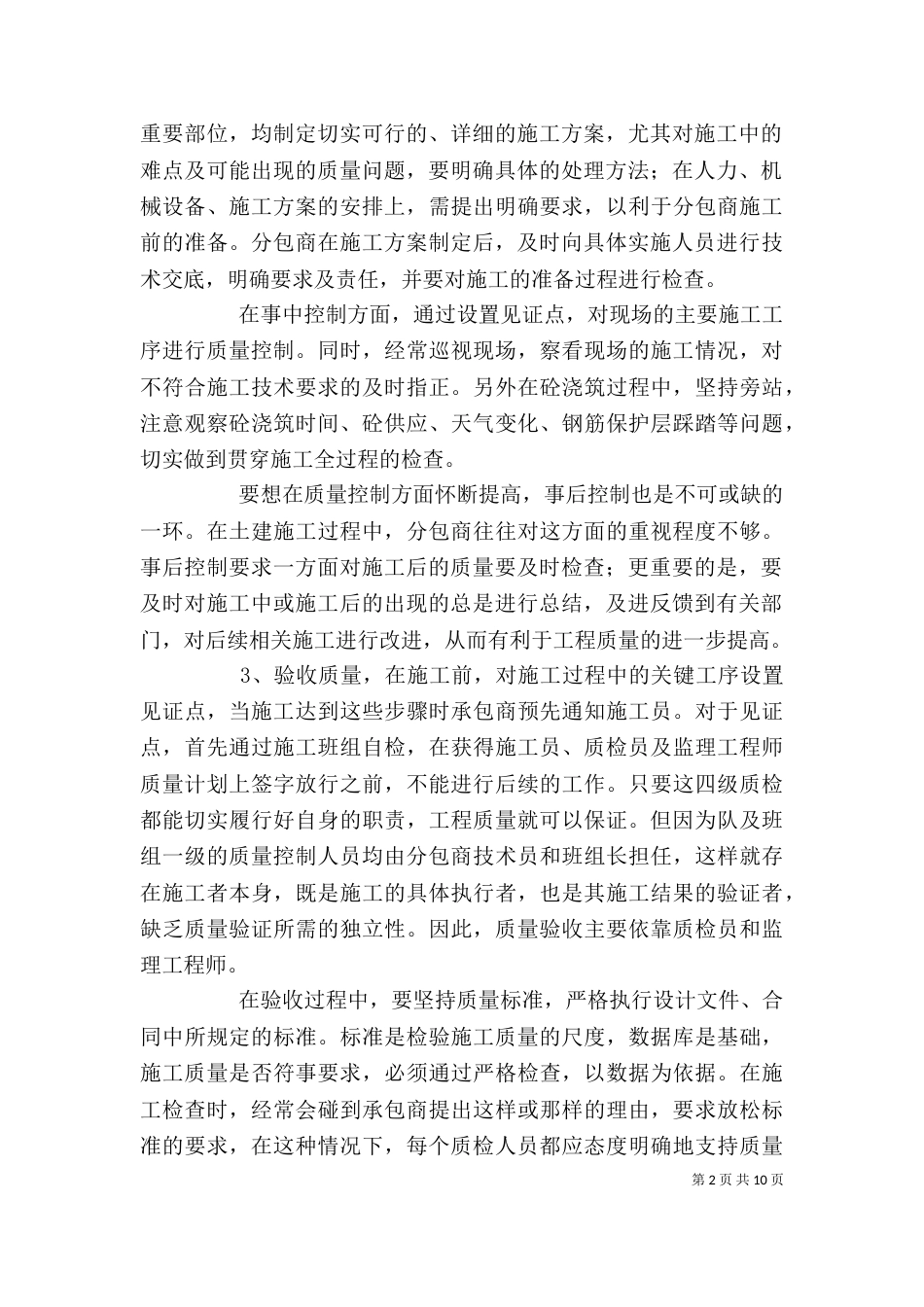 个人年终总结的范文_第2页