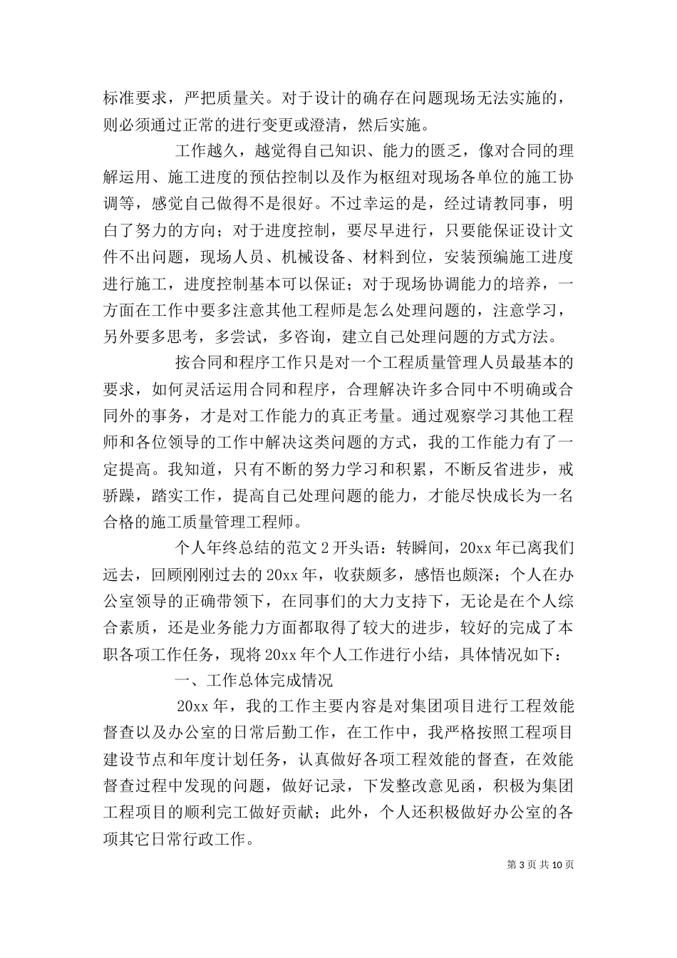 个人年终总结的范文_第3页