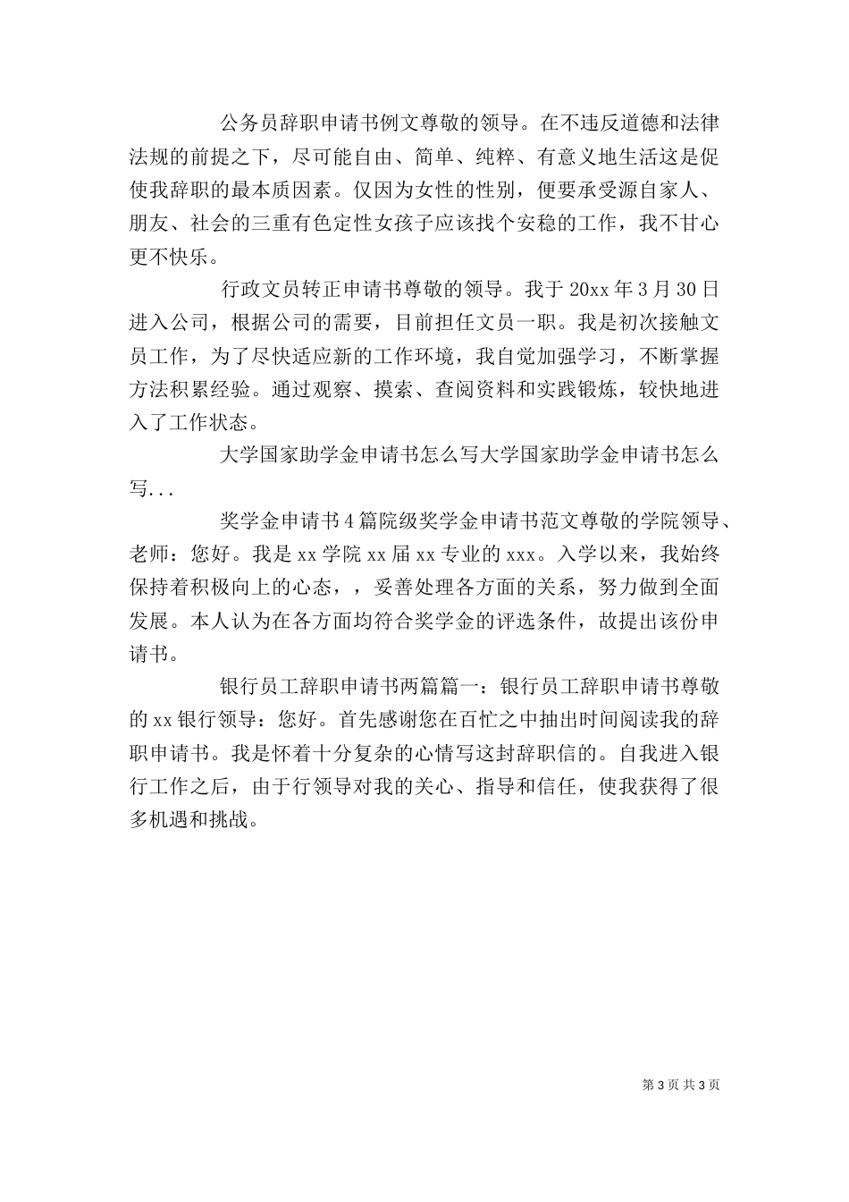 房屋安全鉴定申请书格式_第3页