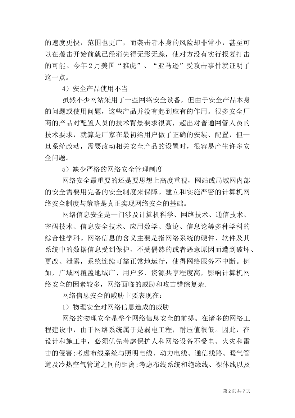 信息安全结课报告（四）_第2页