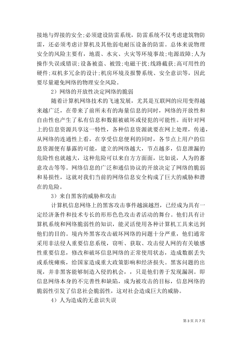 信息安全结课报告（四）_第3页
