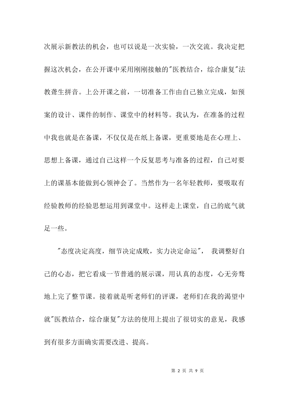 公开课总结与反思_第2页