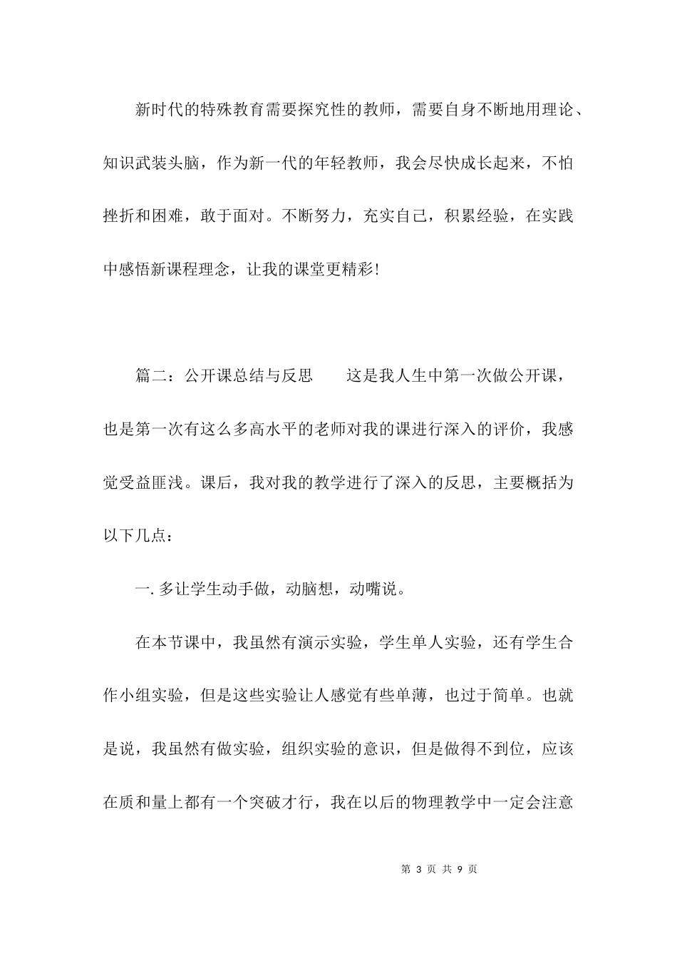 公开课总结与反思_第3页
