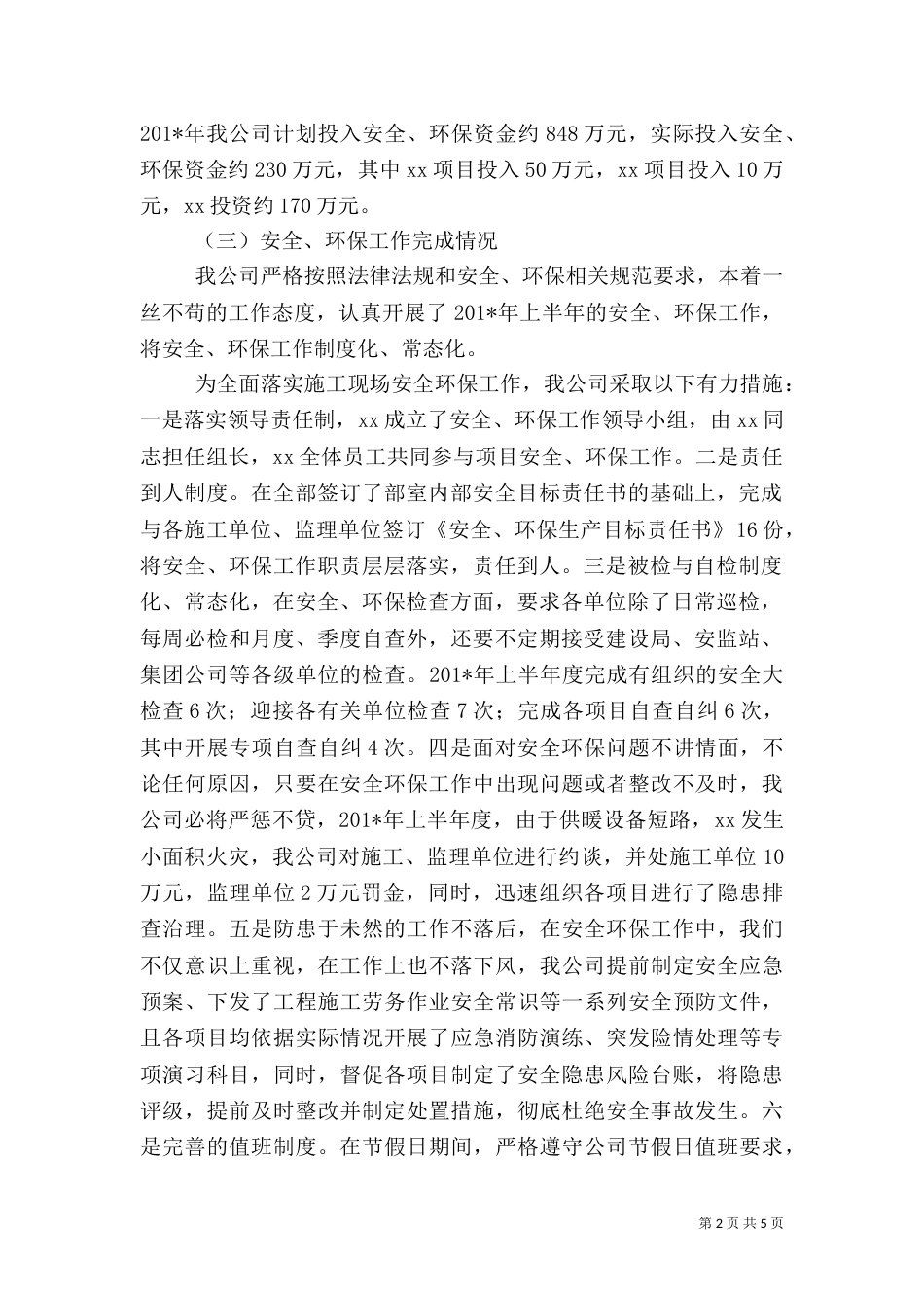 建筑行业安全工作总结安全、环保工作总结及下半年工作计划_第2页