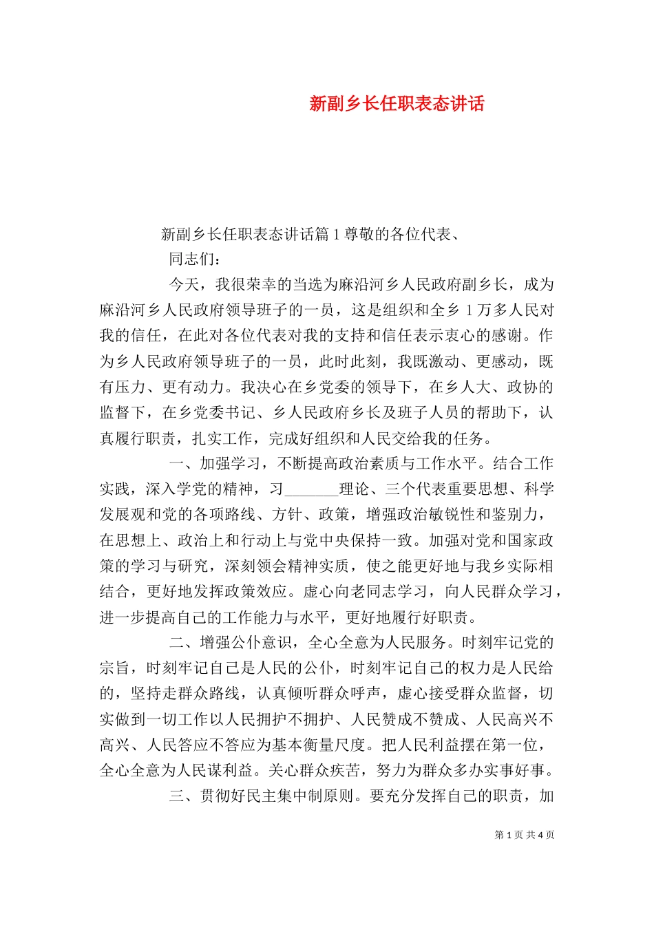 新副乡长任职表态讲话_第1页